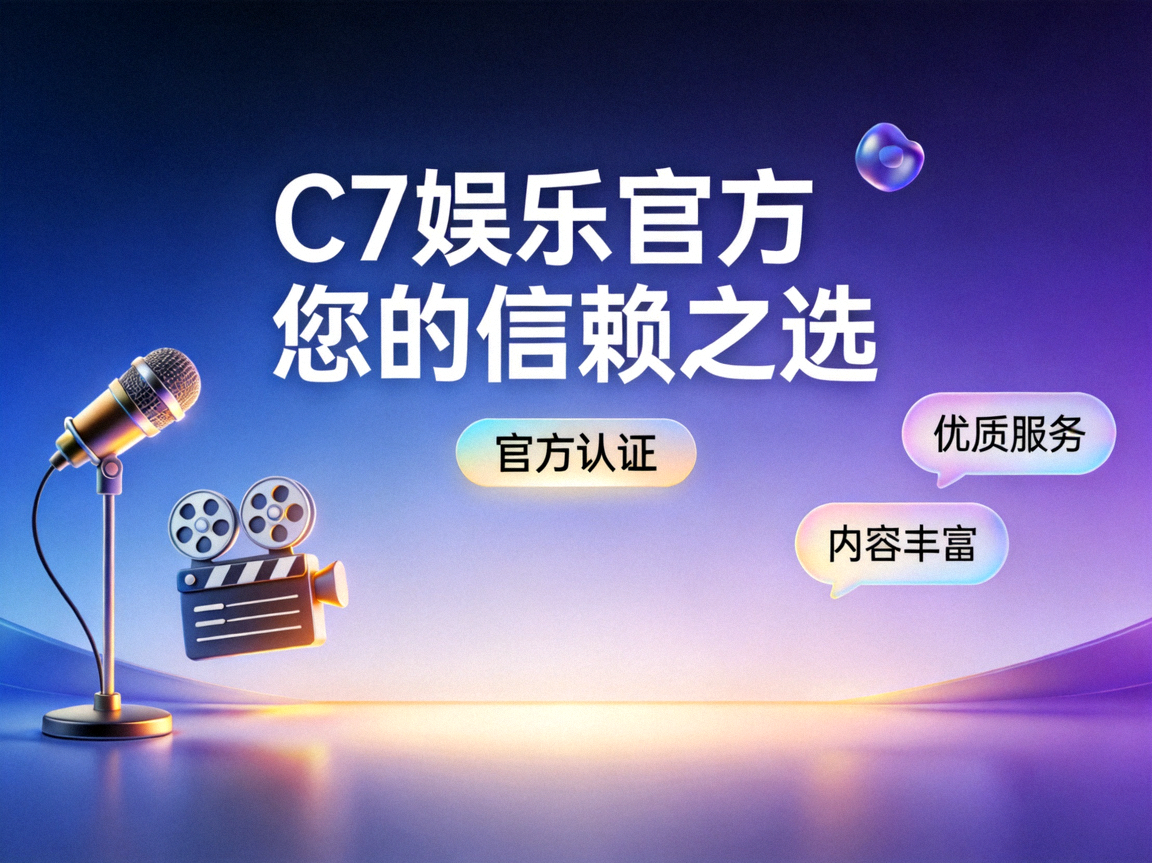 C7娱乐团队协作体现品牌价值观的会议场景