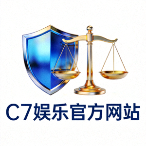 C7娱乐官方网站安全盾牌与公平天平标志 - 象征平台的安全保障与公平原则