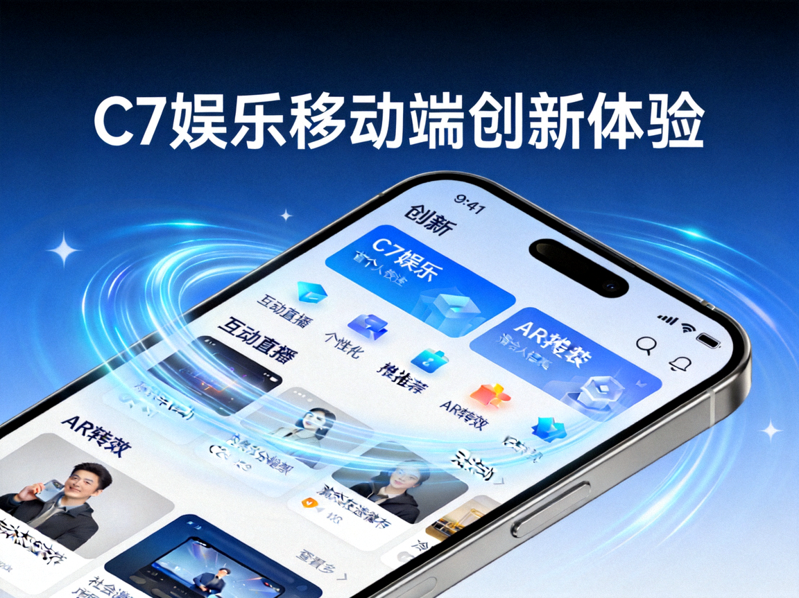 C7娱乐移动端应用界面优化前后对比图，展示更简洁直观的操作布局