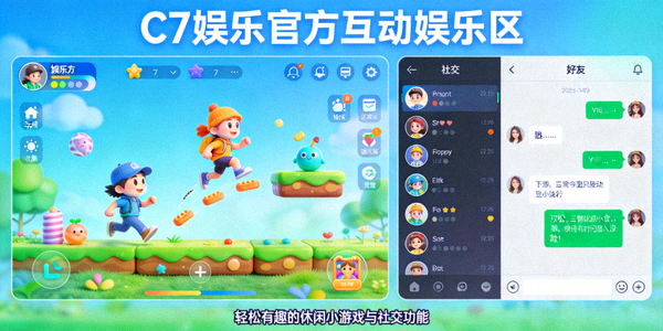 C7娱乐官方互动娱乐区提供轻松有趣的休闲小游戏与社交功能